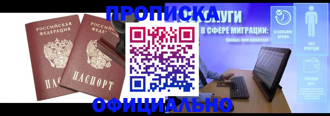 прописка 2025 в Сергаче