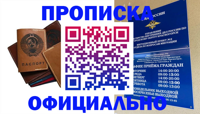 временная прописка в Сергаче